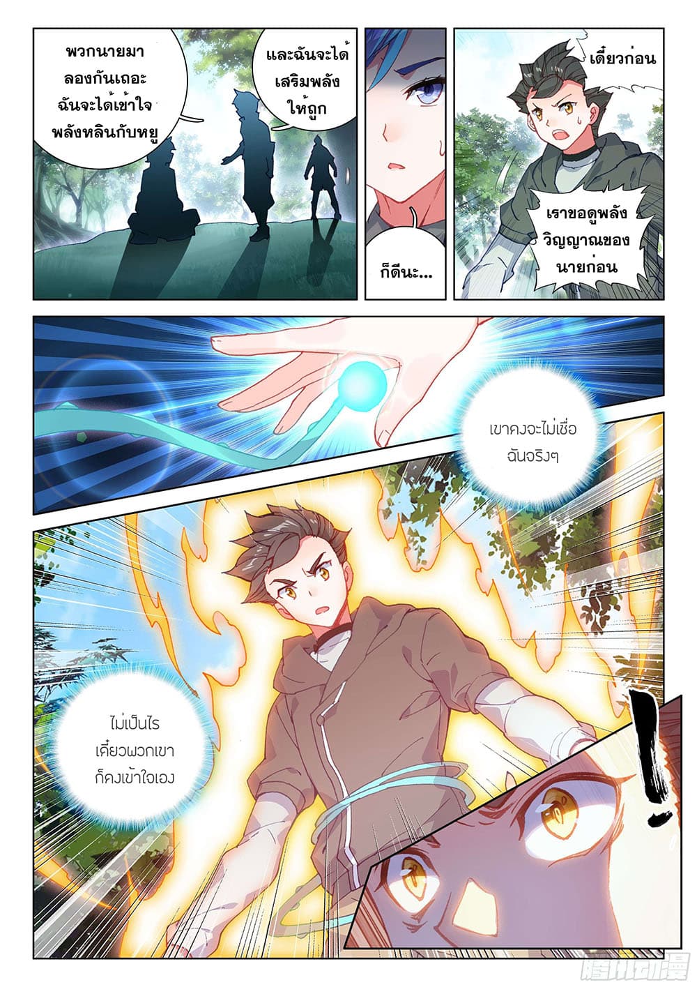 Douluo Dalu IV page 6
