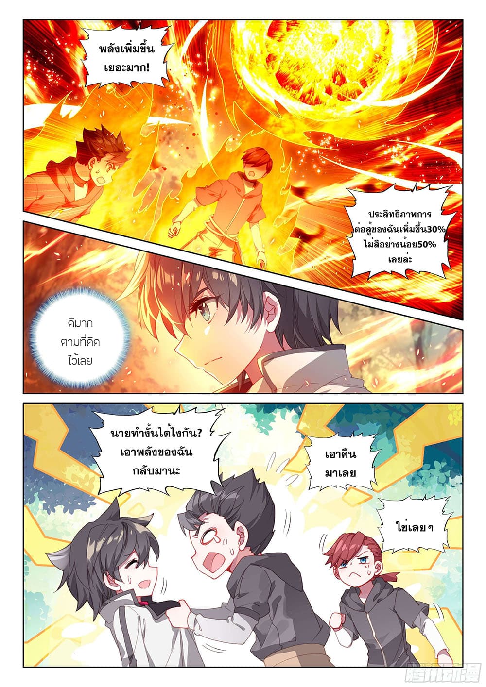 Douluo Dalu IV page 8