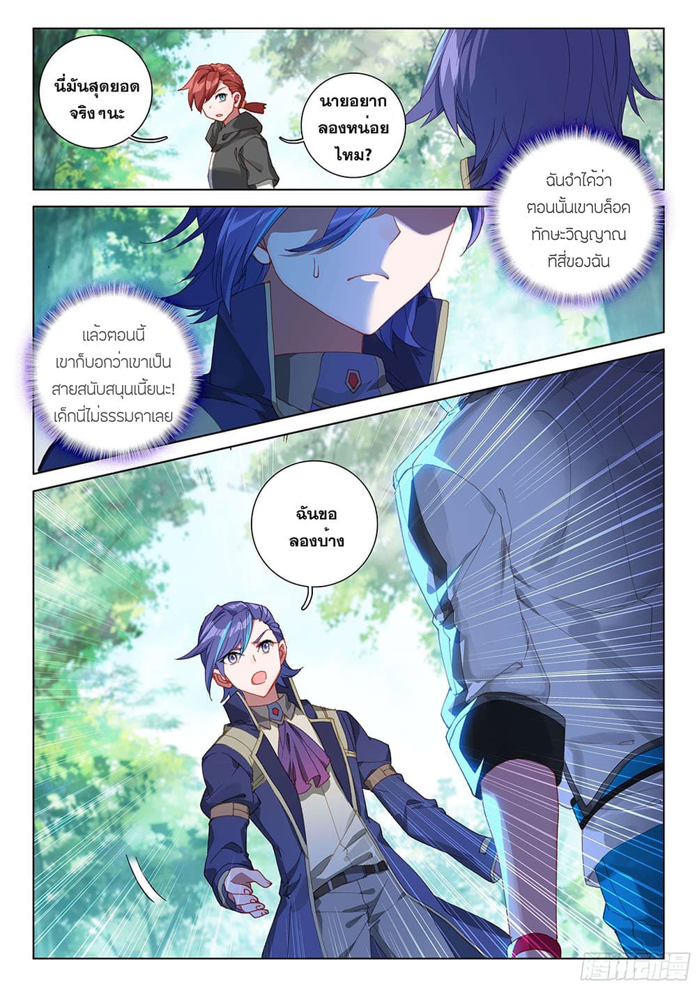 Douluo Dalu IV page 9