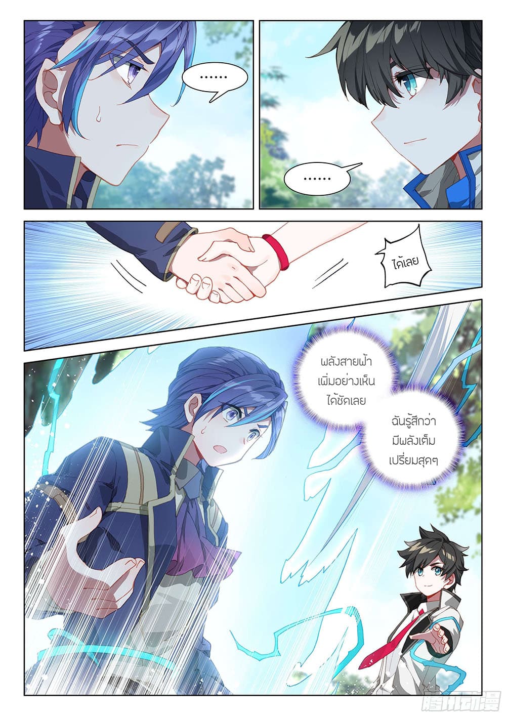 Douluo Dalu IV page 10