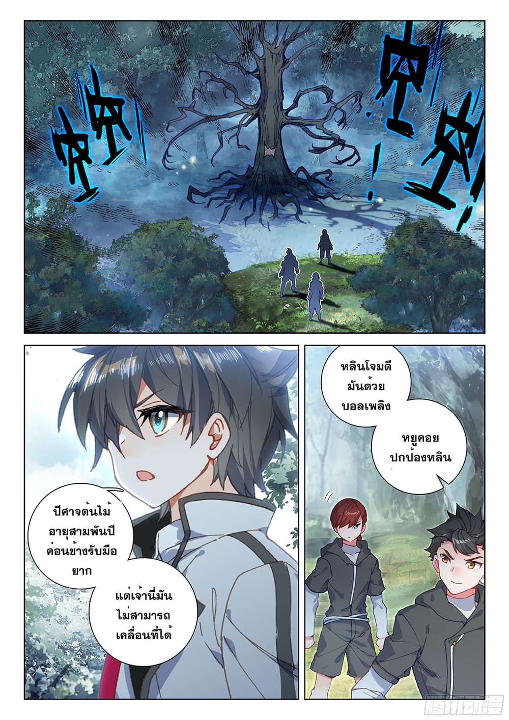 Douluo Dalu IV page 3