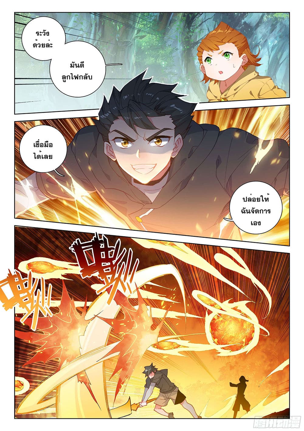 Douluo Dalu IV page 6