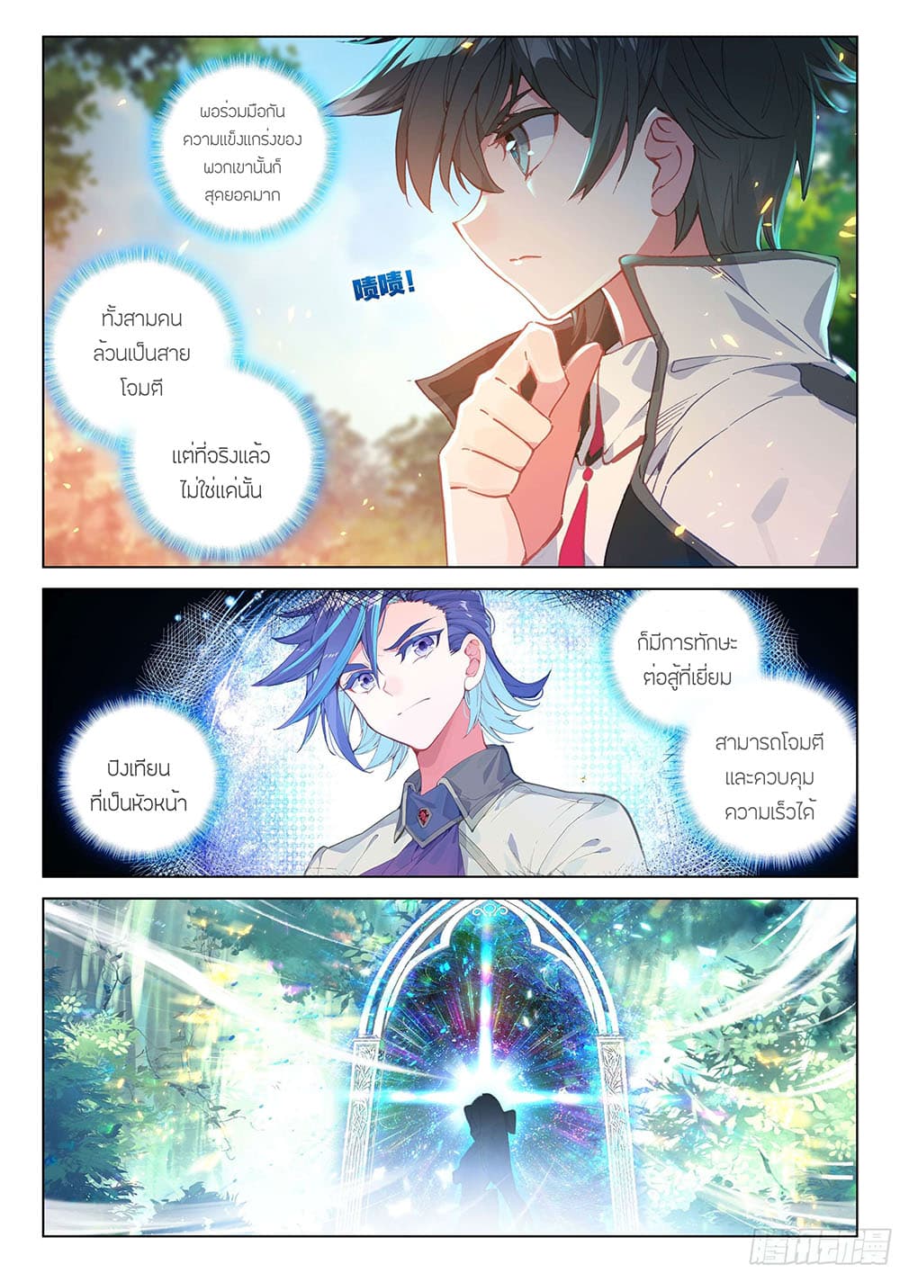 Douluo Dalu IV page 7