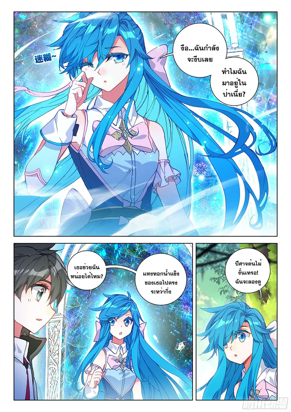 Douluo Dalu IV page 8