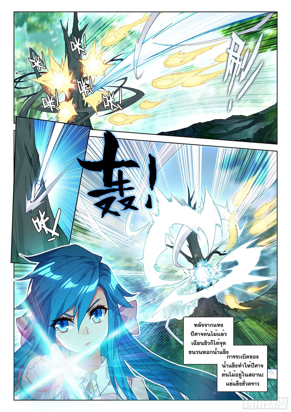 Douluo Dalu IV page 9