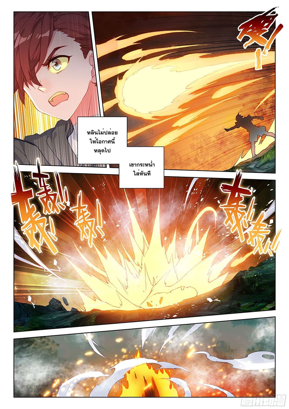 Douluo Dalu IV page 10