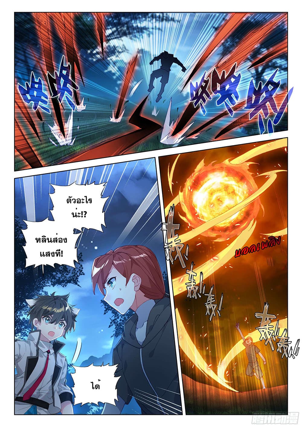 Douluo Dalu IV page 4