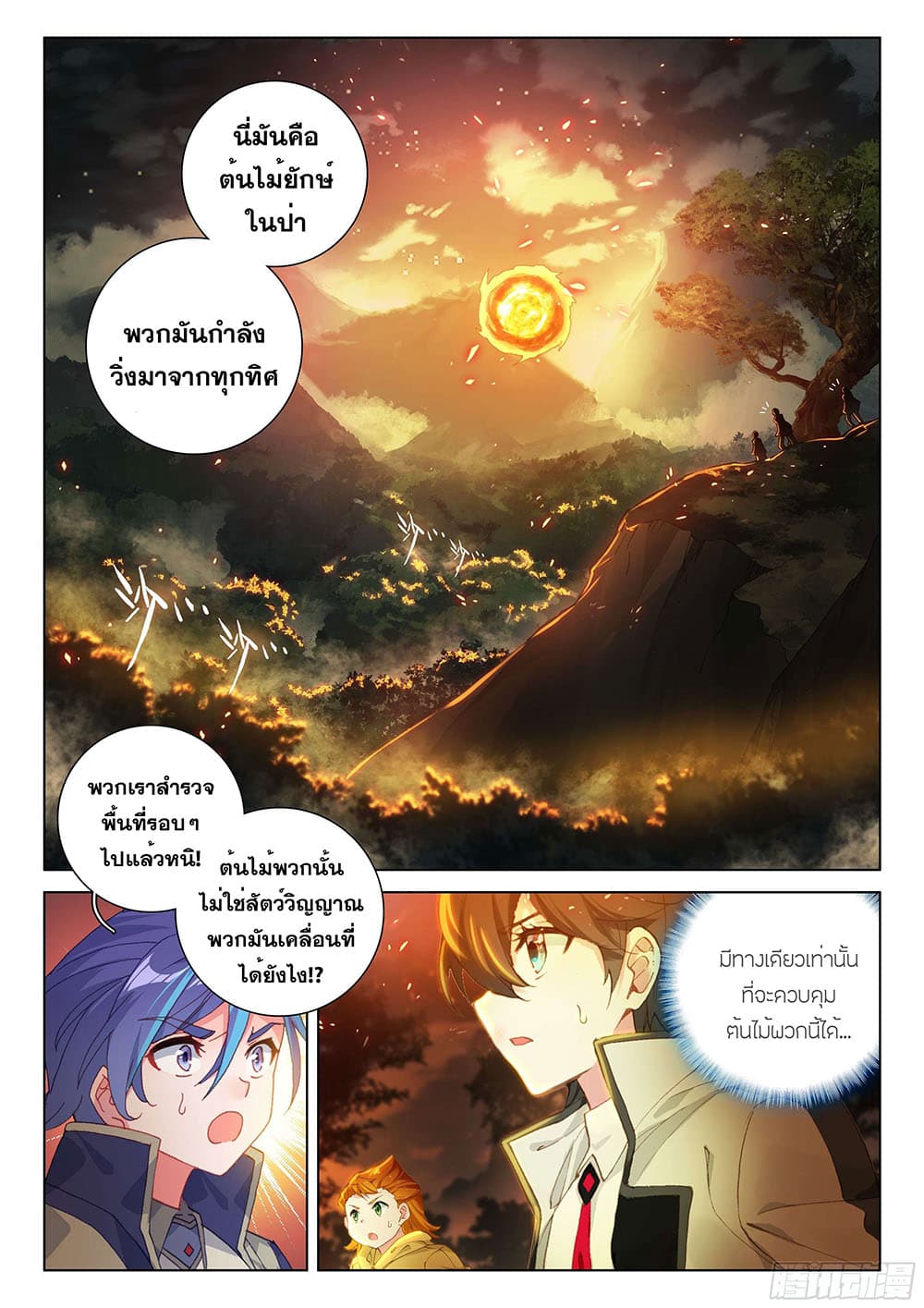 Douluo Dalu IV page 5