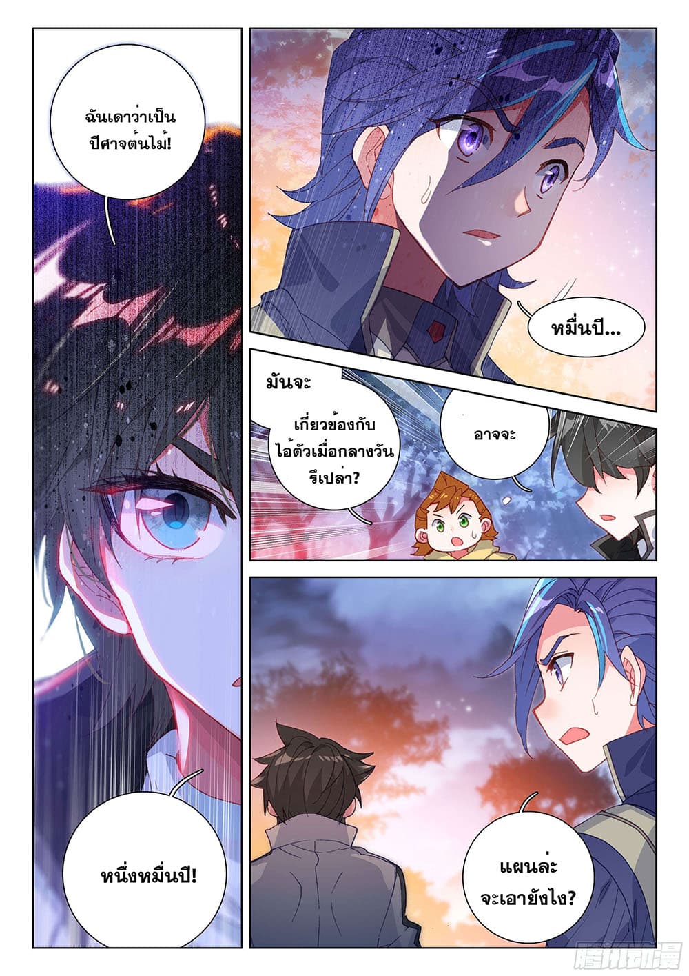 Douluo Dalu IV page 6