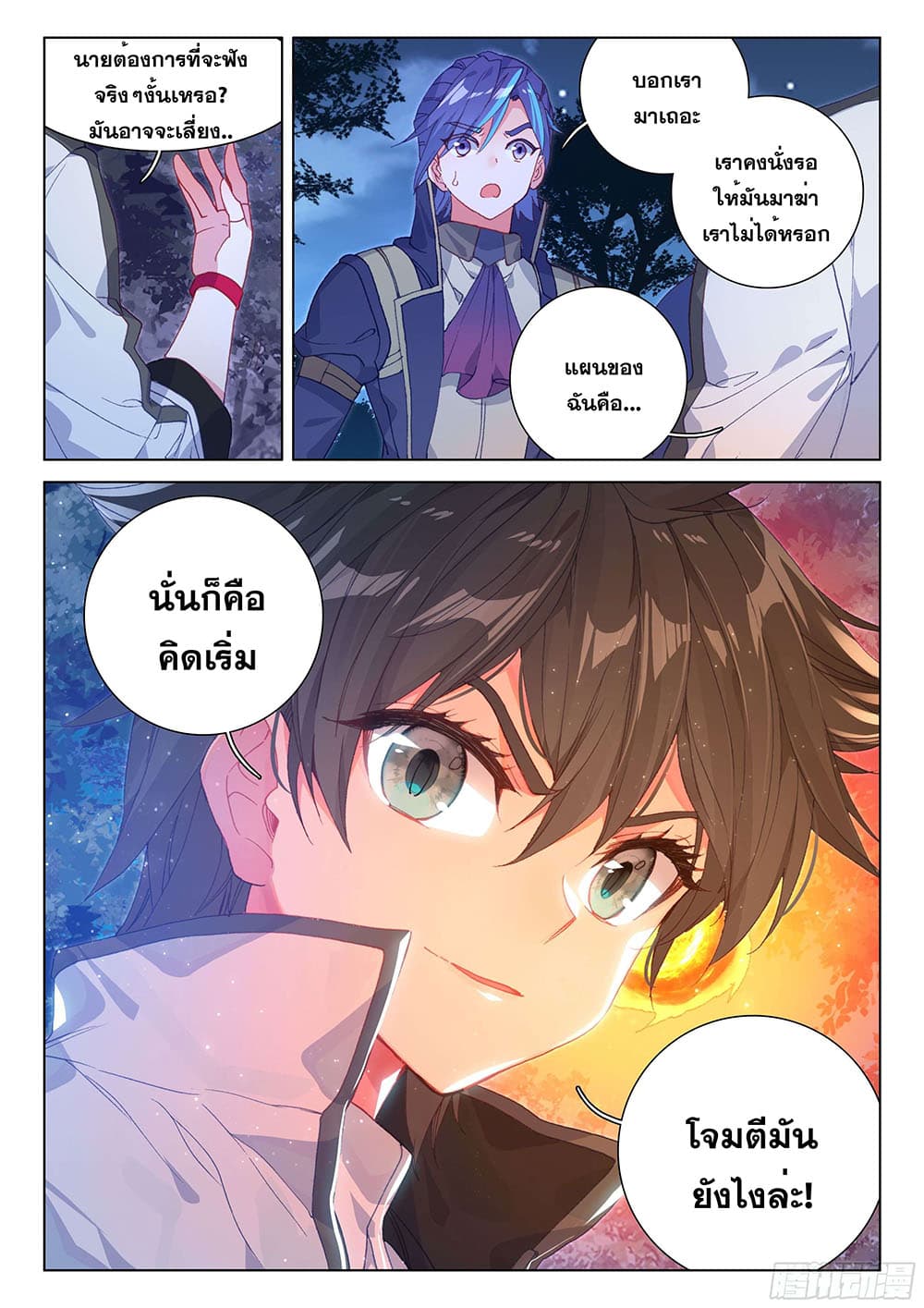 Douluo Dalu IV page 7