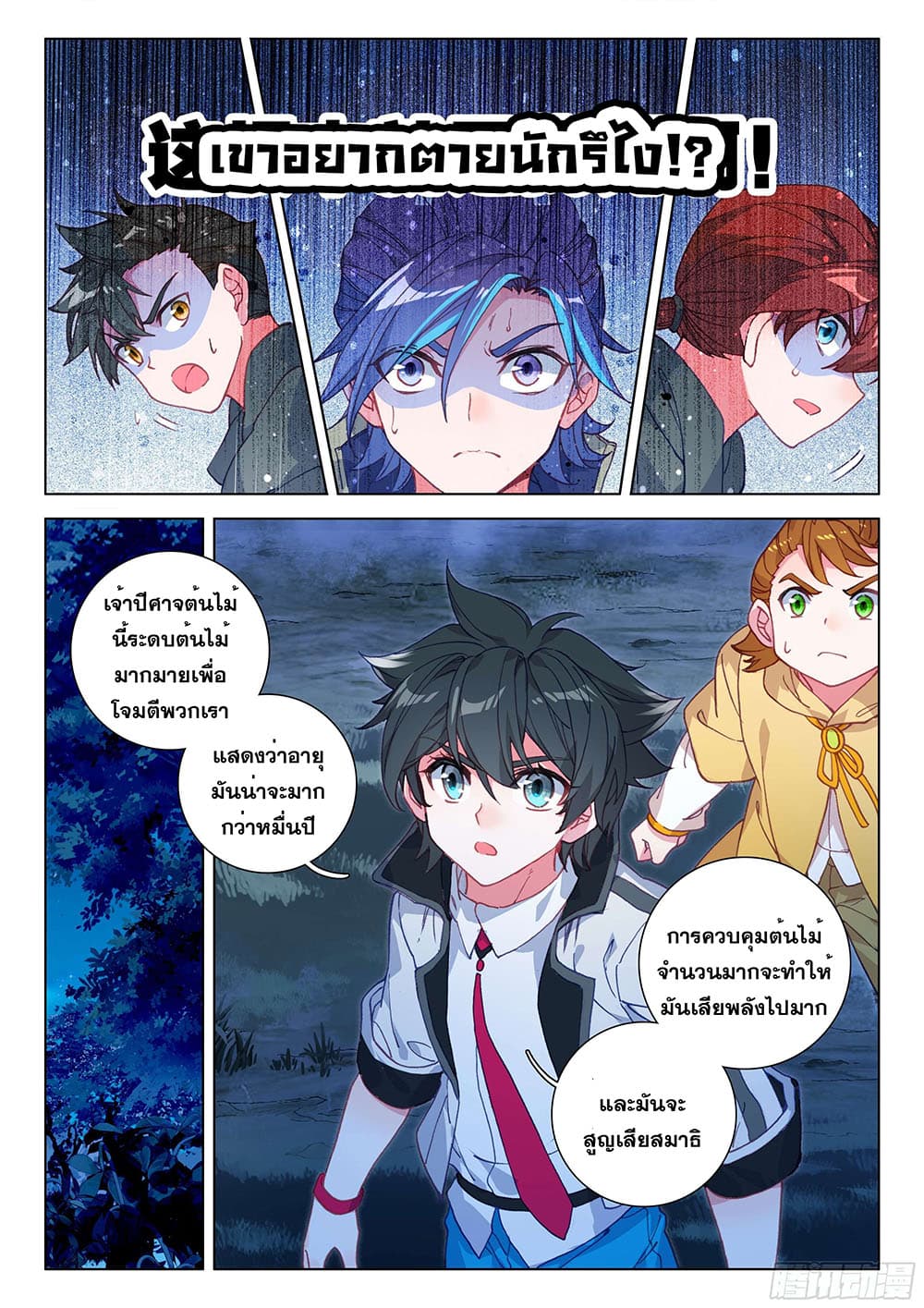 Douluo Dalu IV page 8