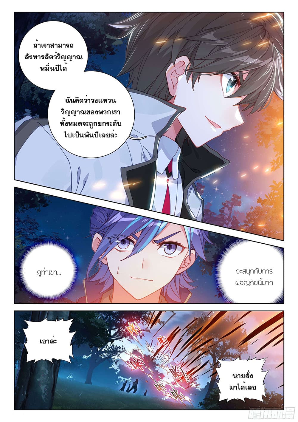 Douluo Dalu IV page 9