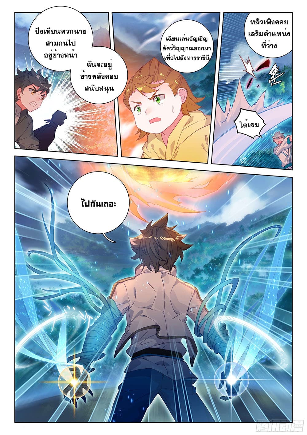 Douluo Dalu IV page 10