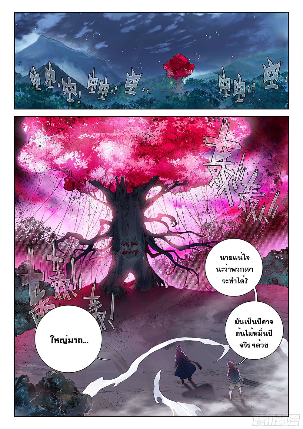 Douluo Dalu IV page 3