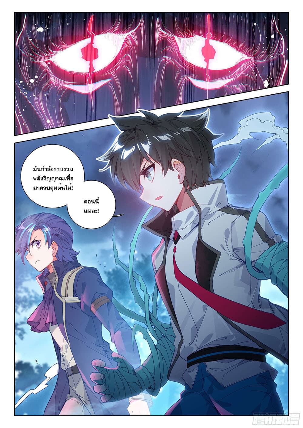 Douluo Dalu IV page 4