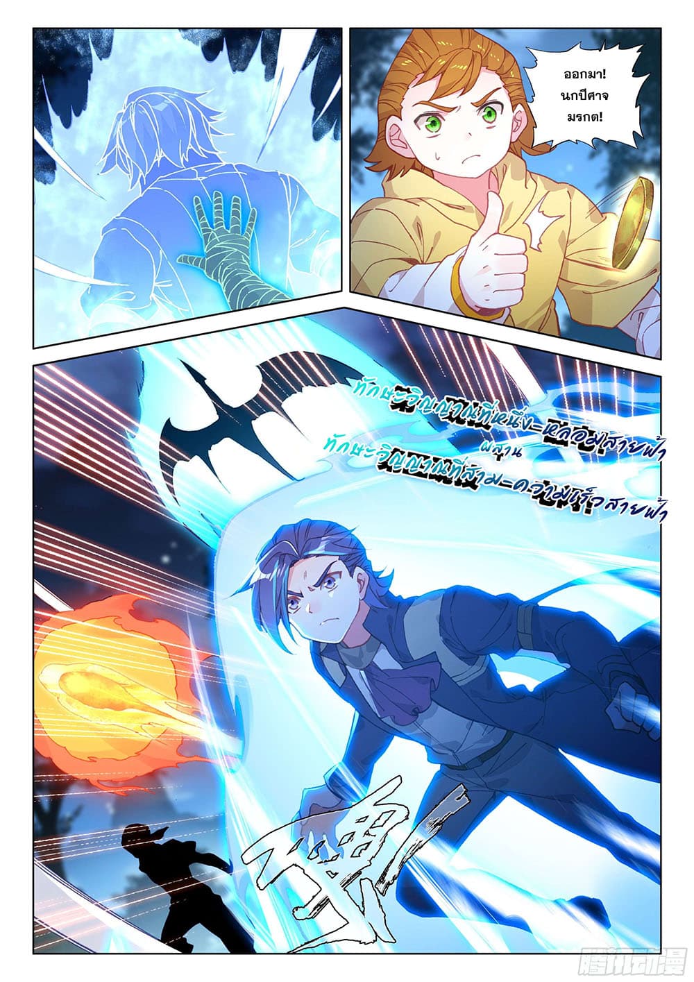 Douluo Dalu IV page 5