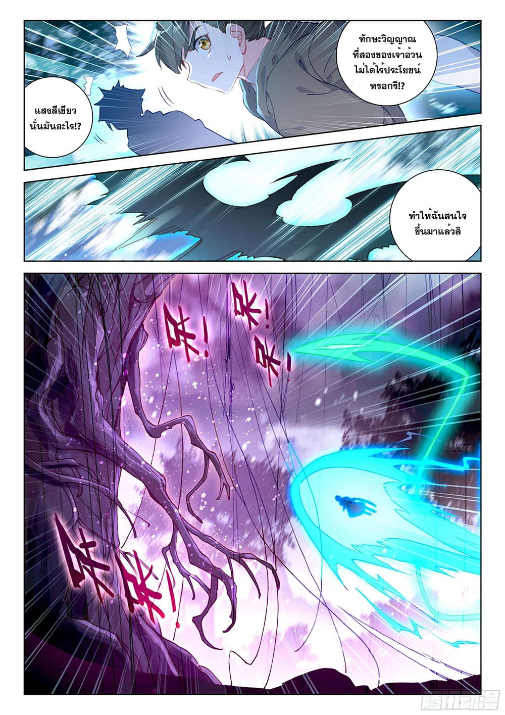 Douluo Dalu IV page 6