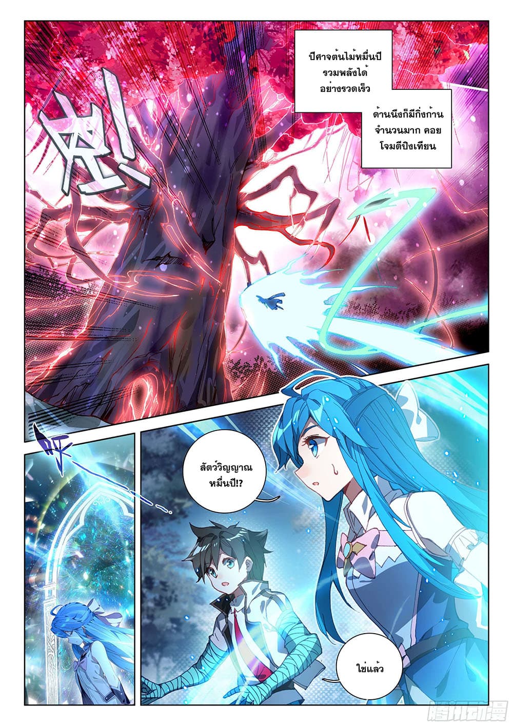 Douluo Dalu IV page 7