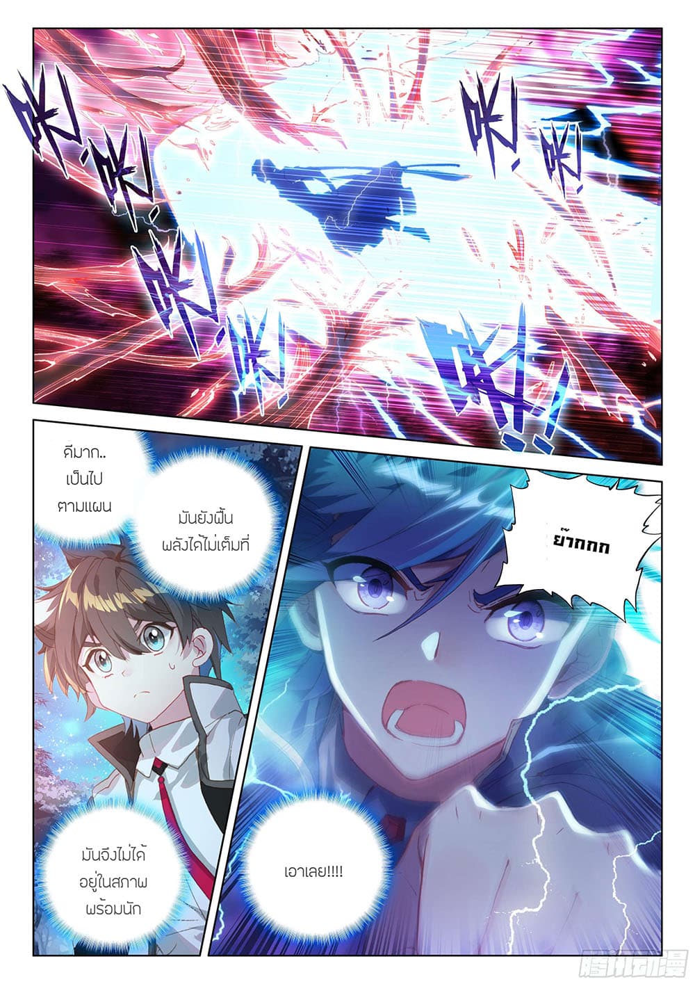 Douluo Dalu IV page 8
