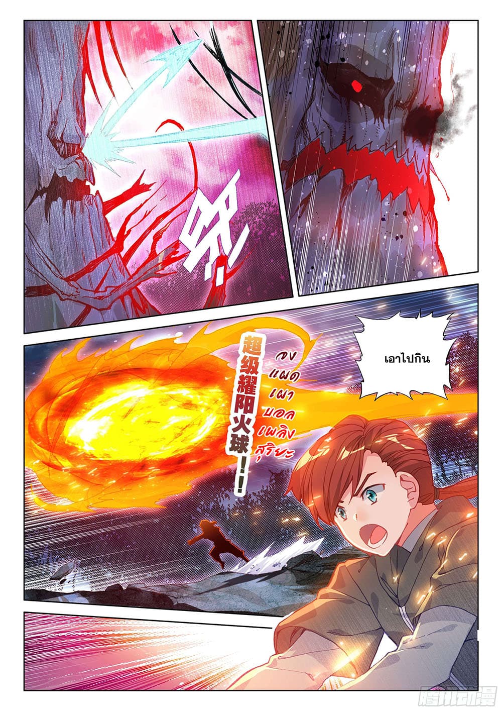 Douluo Dalu IV page 10