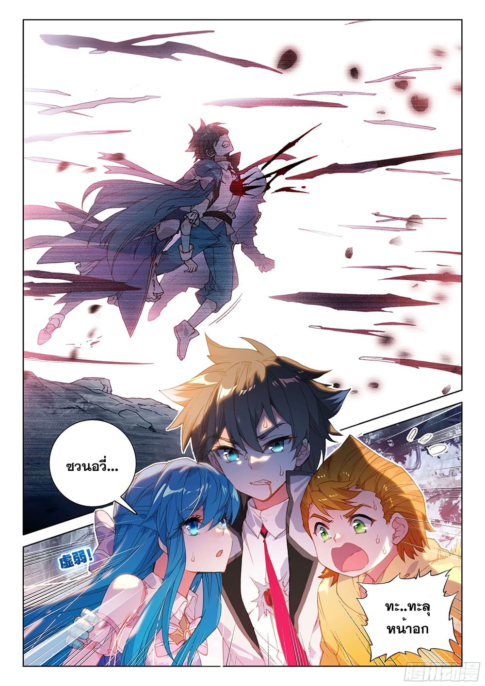 Douluo Dalu IV page 3