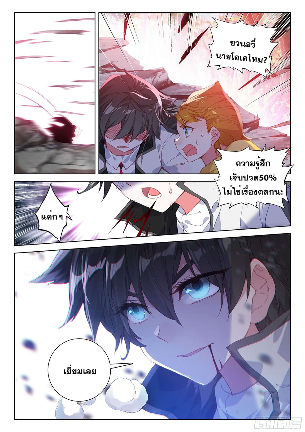 Douluo Dalu IV page 4