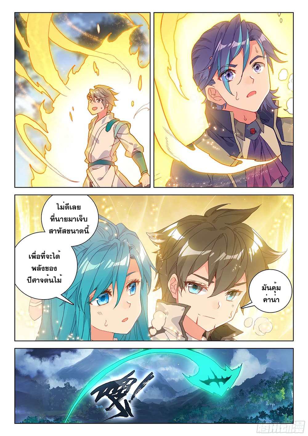 Douluo Dalu IV page 6