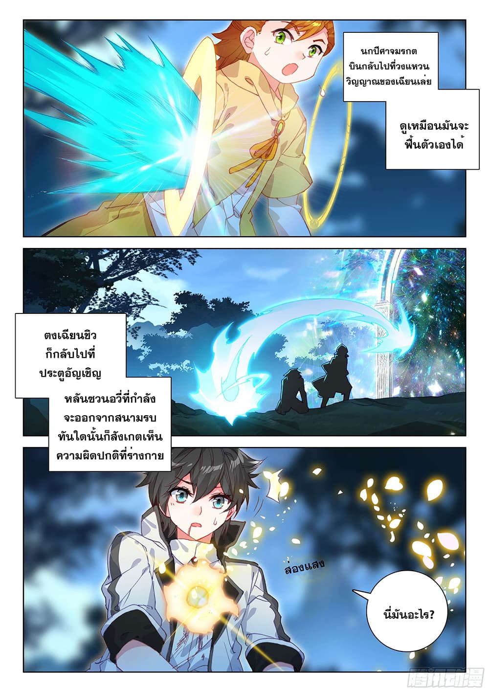 Douluo Dalu IV page 7