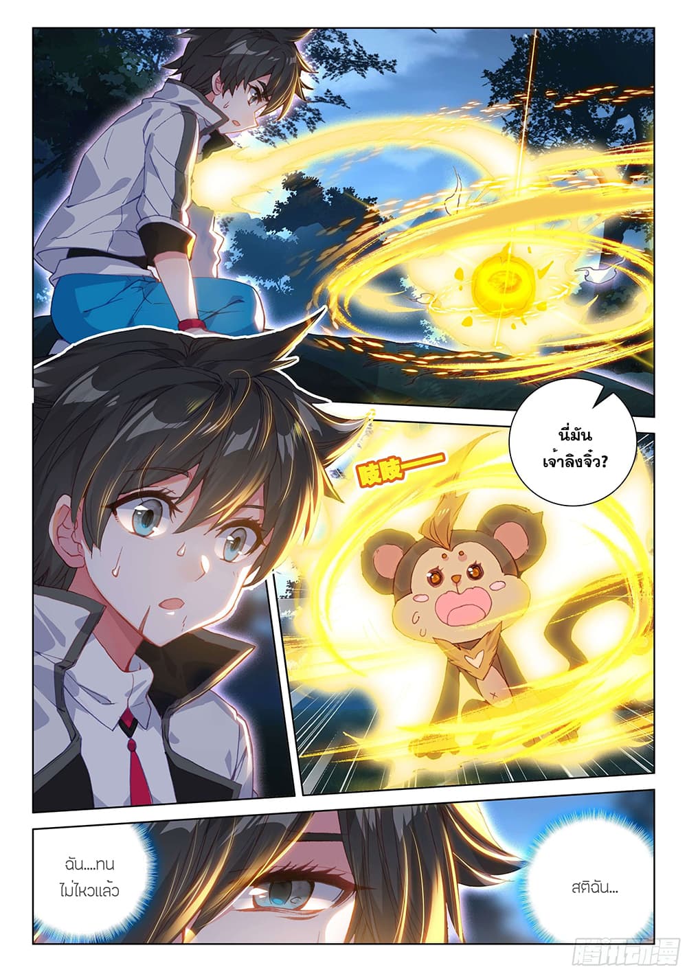 Douluo Dalu IV page 8