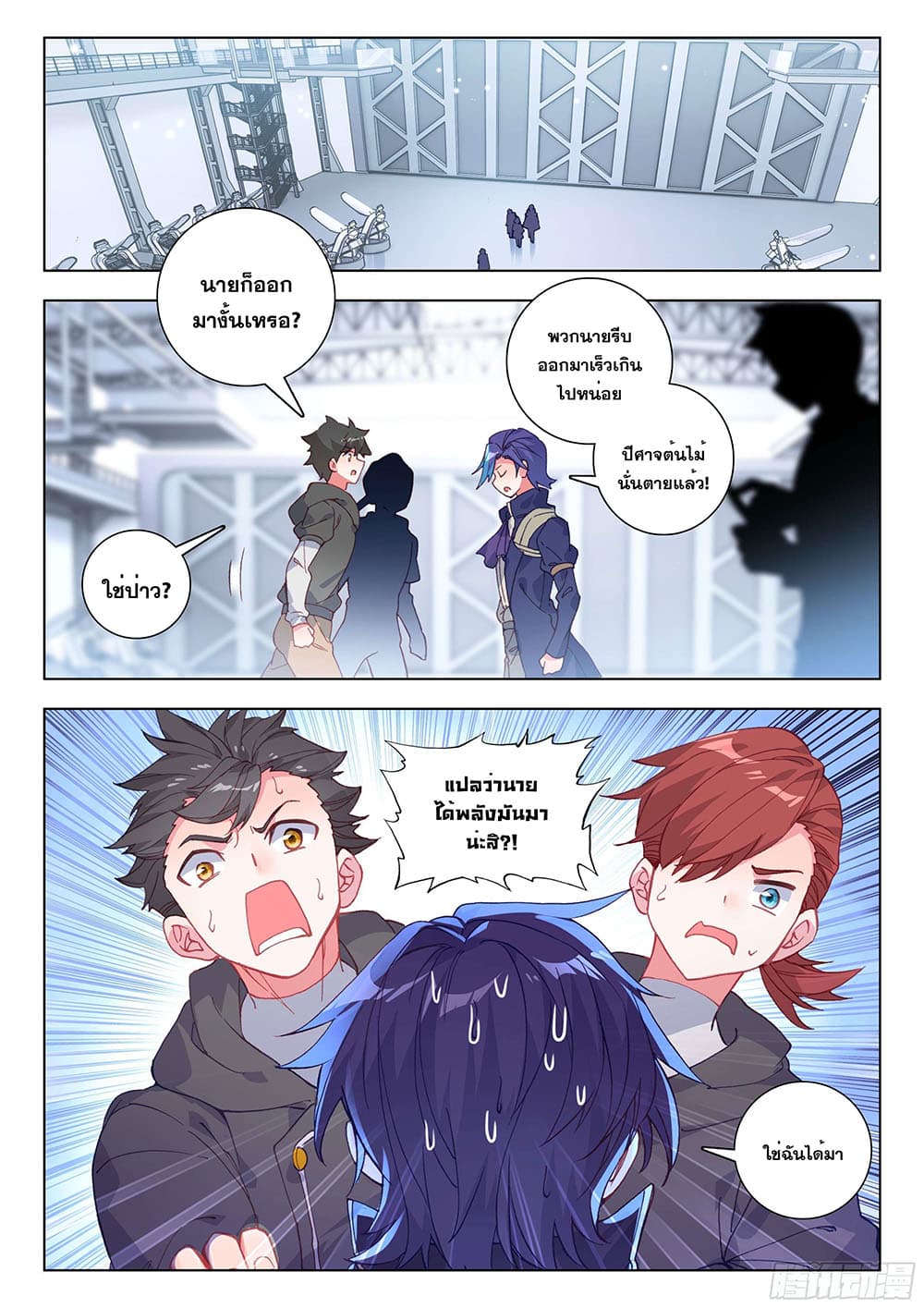 Douluo Dalu IV page 10