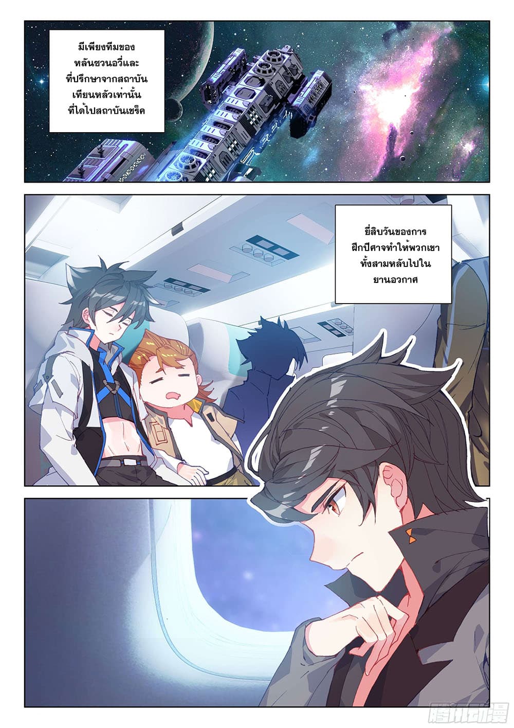 Douluo Dalu IV page 3