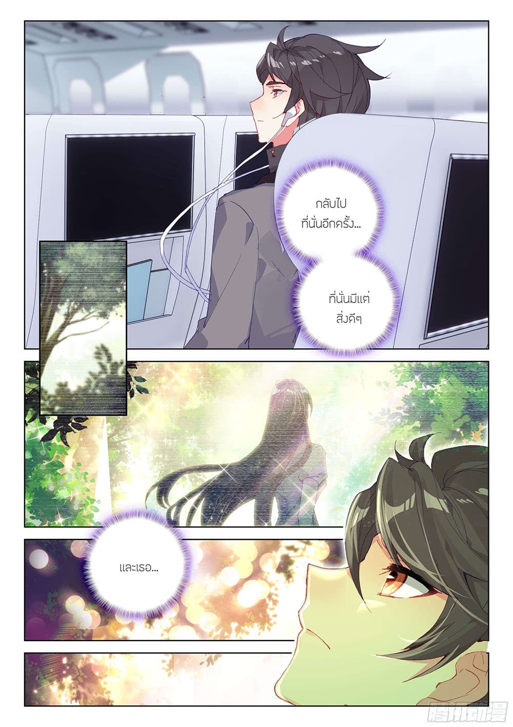 Douluo Dalu IV page 4