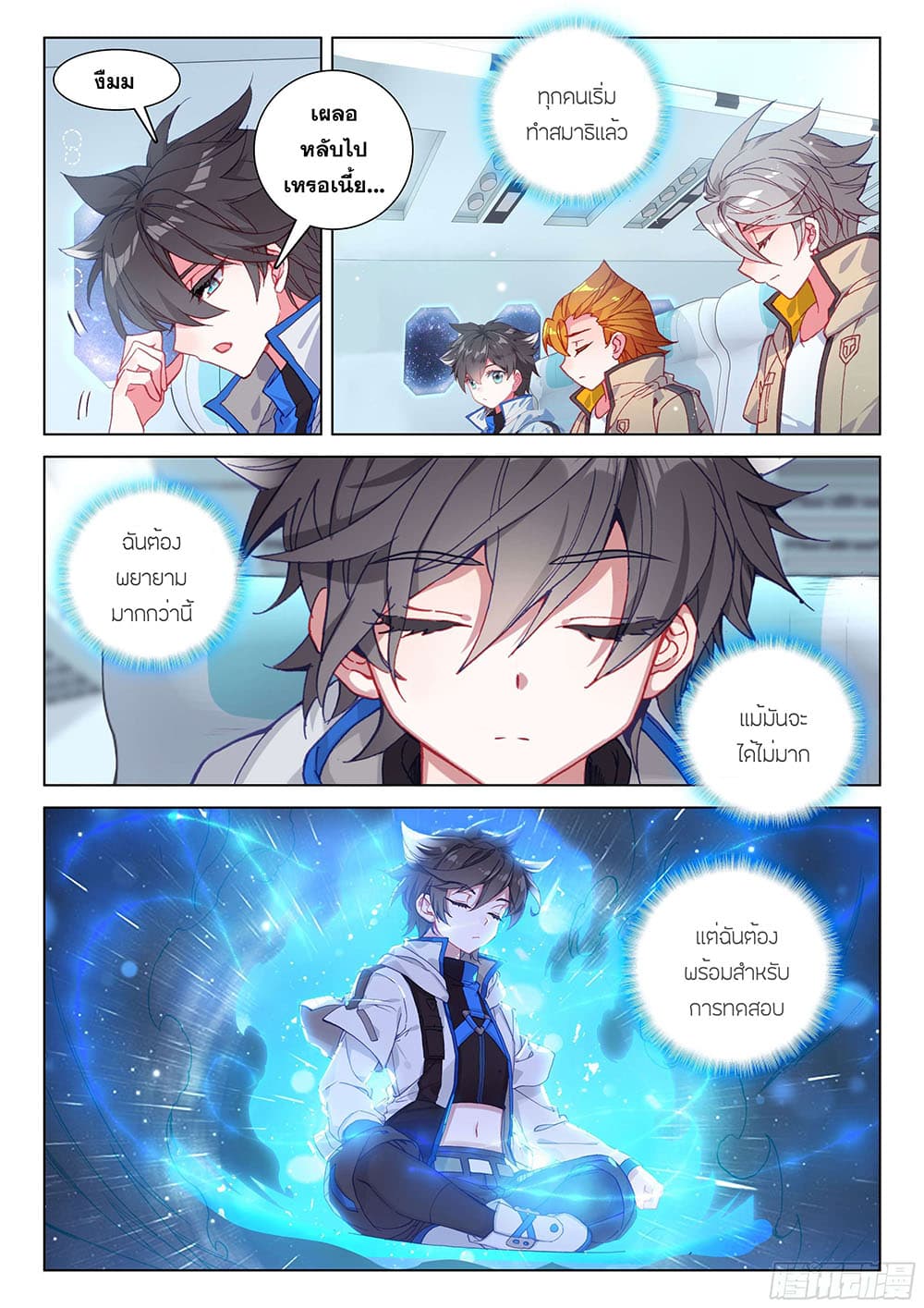 Douluo Dalu IV page 5