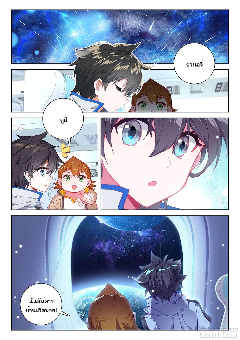 Douluo Dalu IV page 6