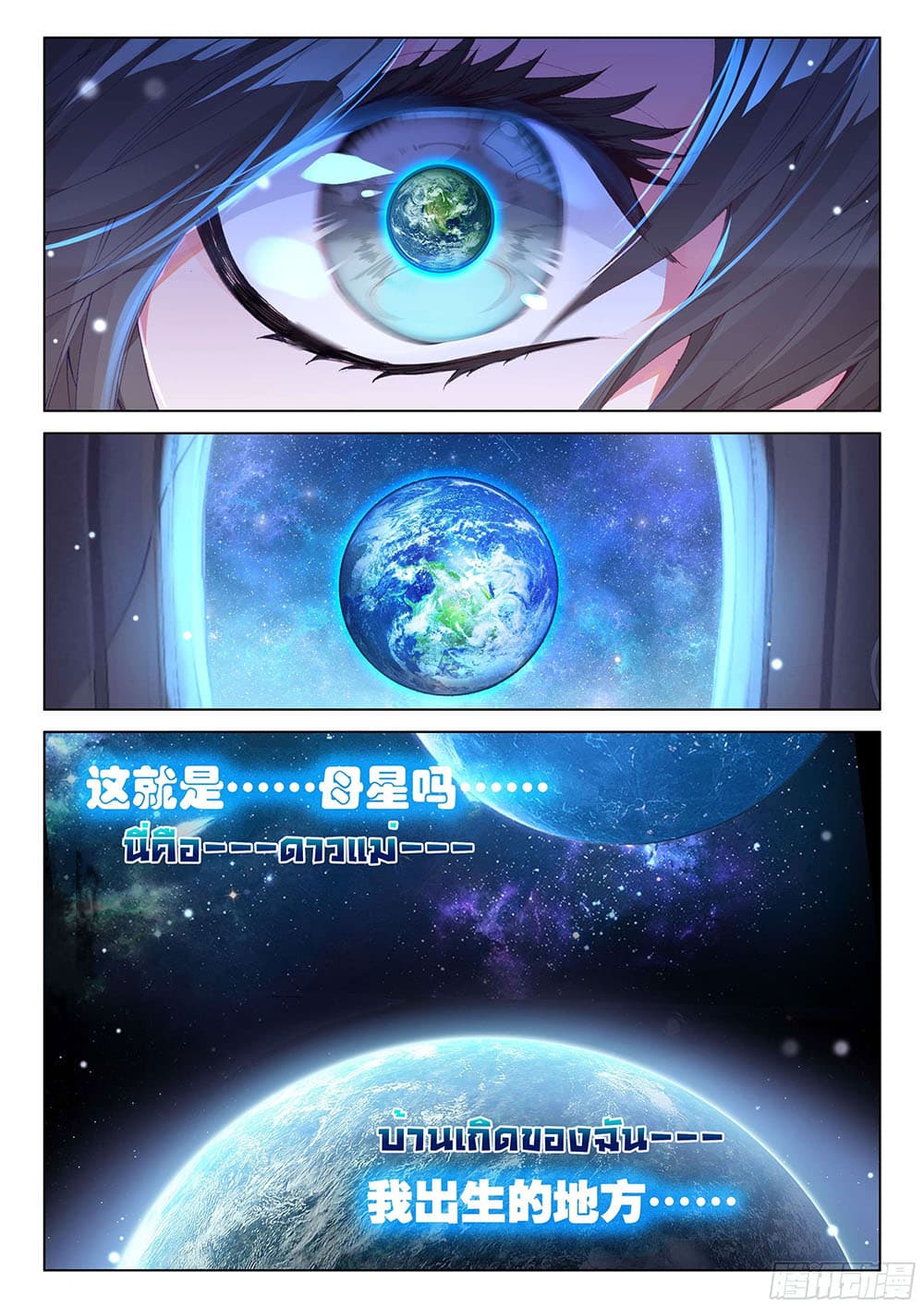 Douluo Dalu IV page 7