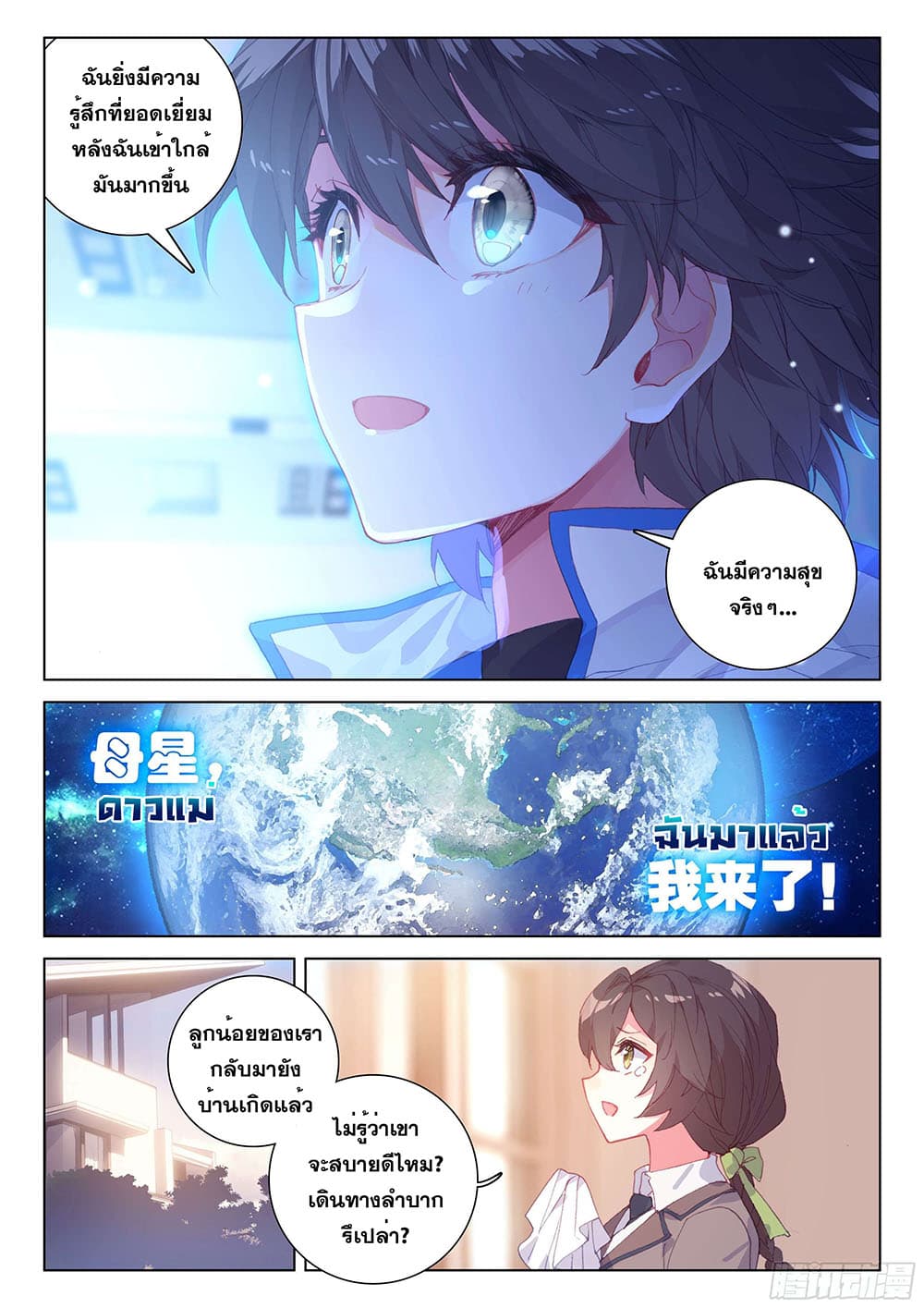 Douluo Dalu IV page 8