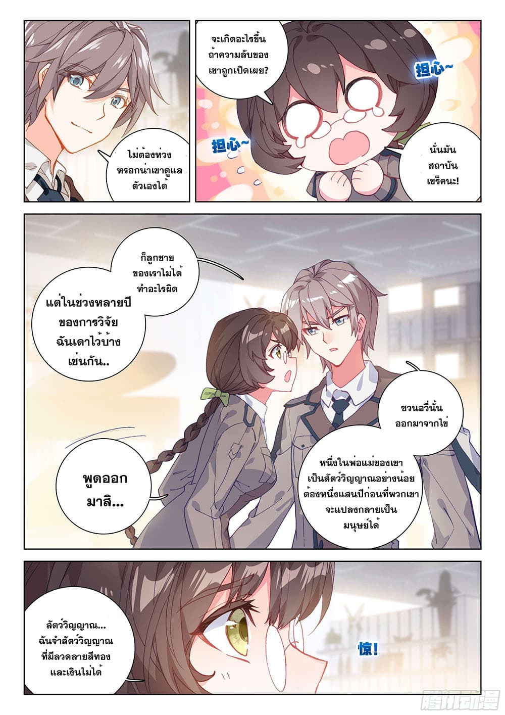 Douluo Dalu IV page 9