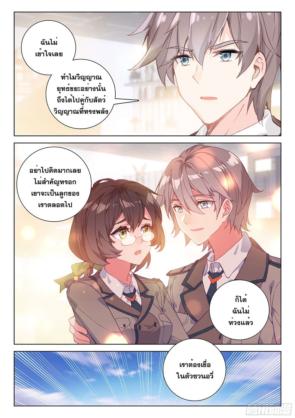 Douluo Dalu IV page 10