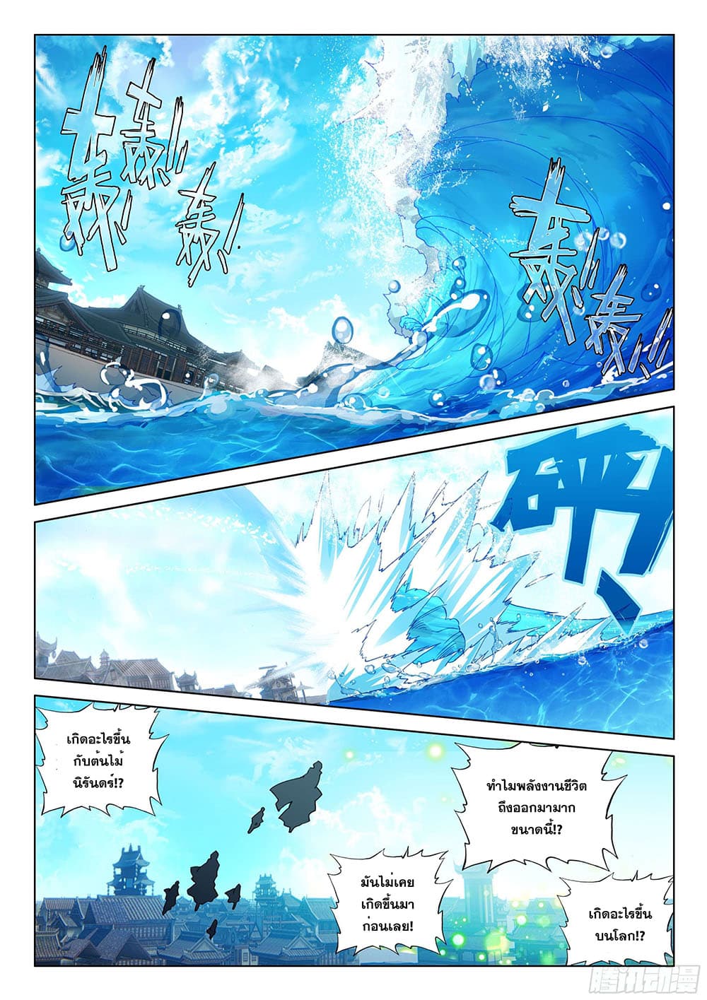 Douluo Dalu IV page 5