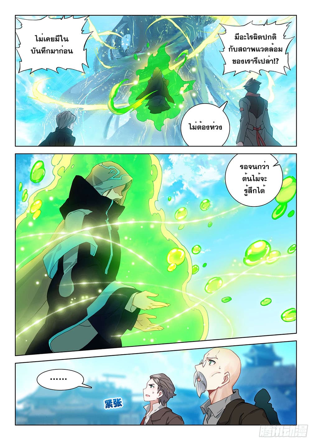 Douluo Dalu IV page 6