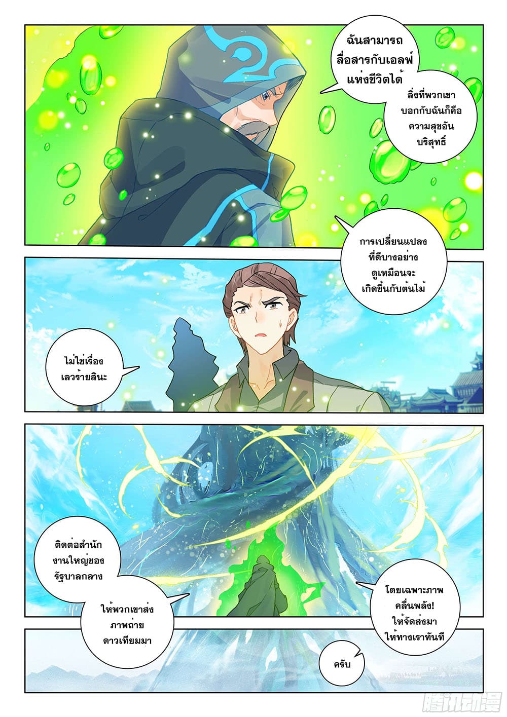 Douluo Dalu IV page 7