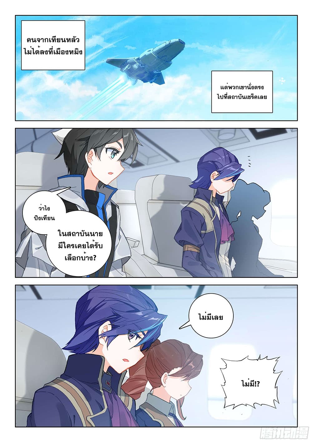 Douluo Dalu IV page 8