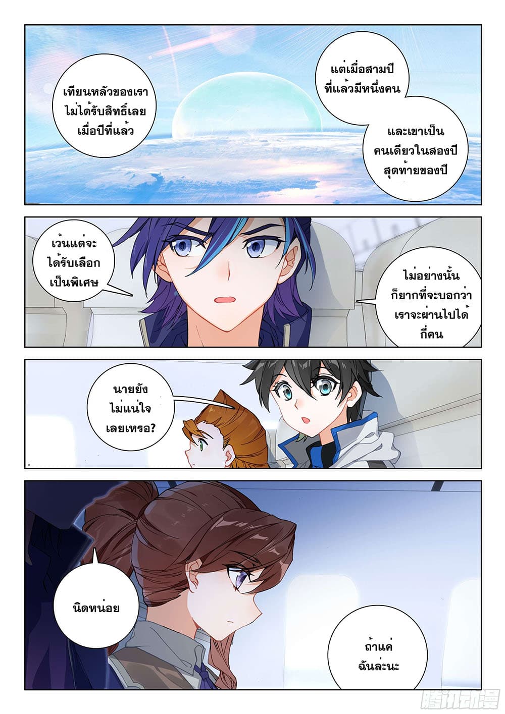 Douluo Dalu IV page 9