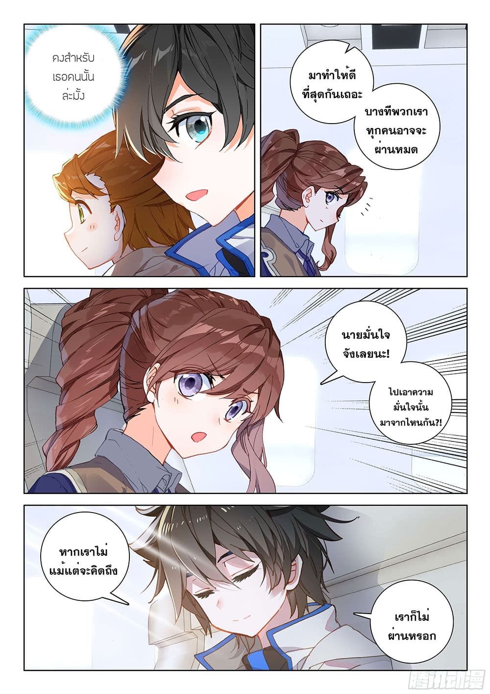 Douluo Dalu IV page 10