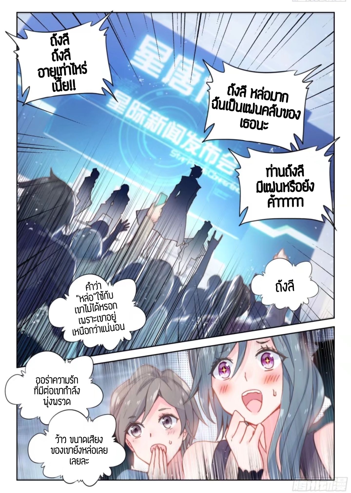 Douluo Dalu IV page 3