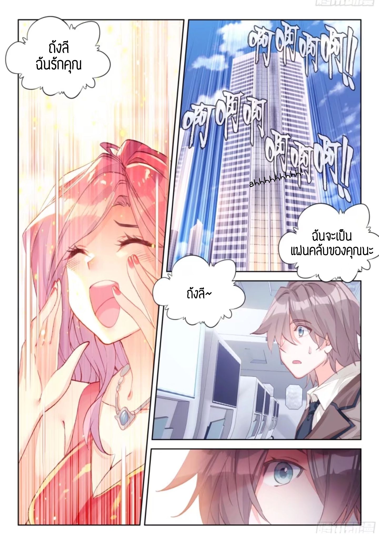 Douluo Dalu IV page 4