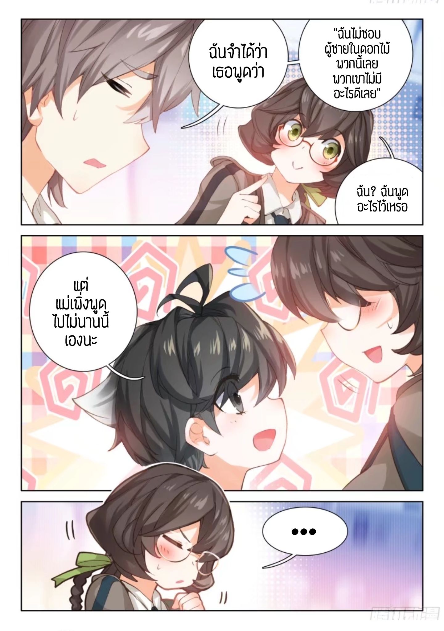 Douluo Dalu IV page 6