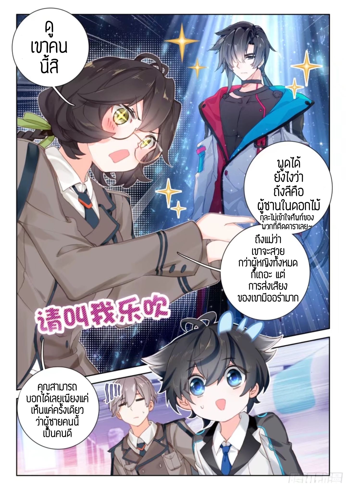 Douluo Dalu IV page 7