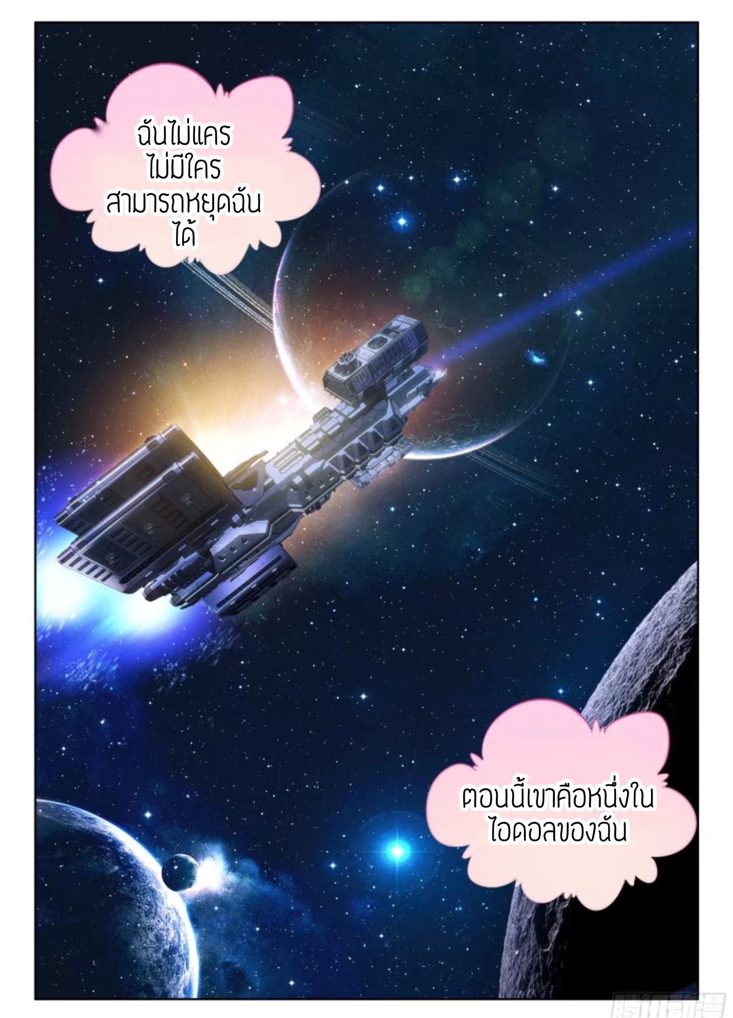 Douluo Dalu IV page 8