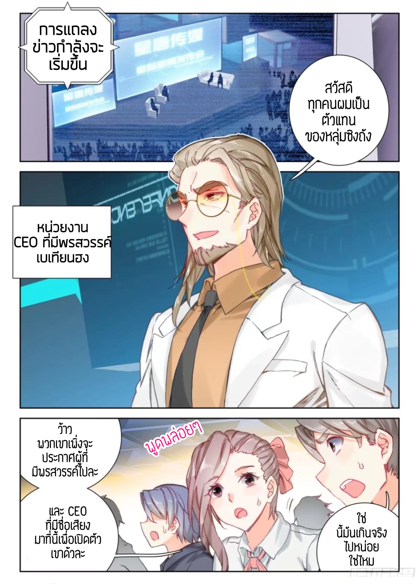 Douluo Dalu IV page 1